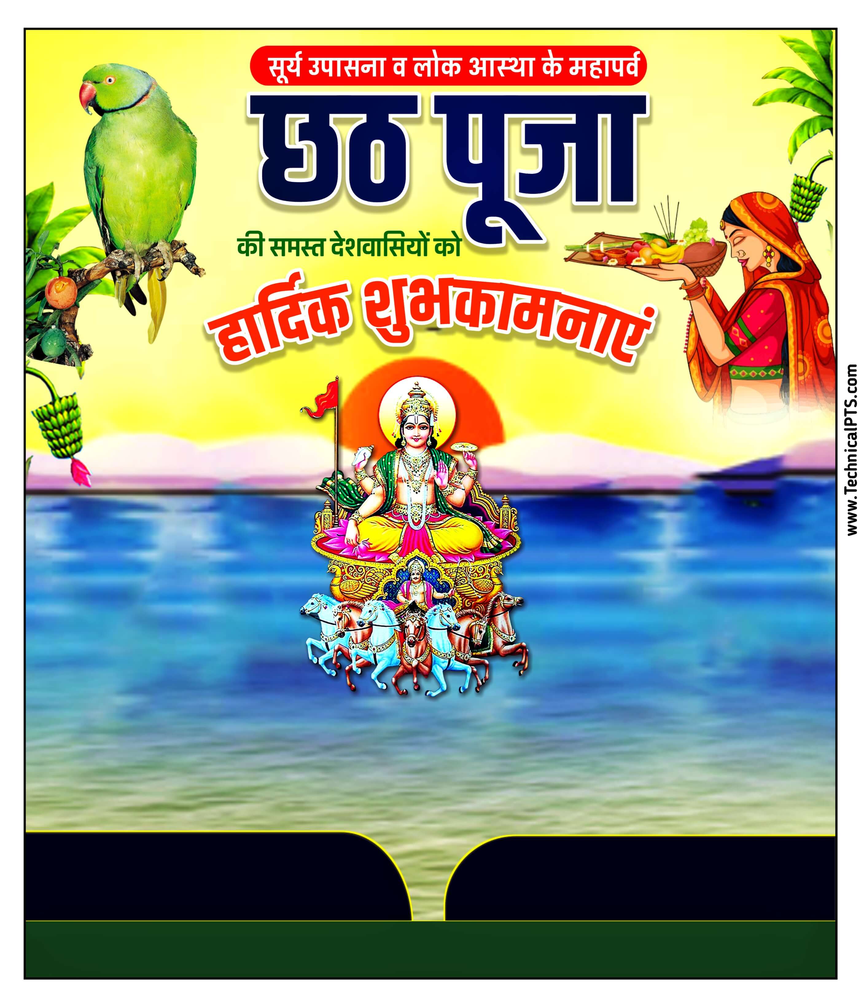 Mobile se Chhath Puja poster Banaye| Chhath Puja banner editing| Chhath Puja ka poster Kaise Banaye